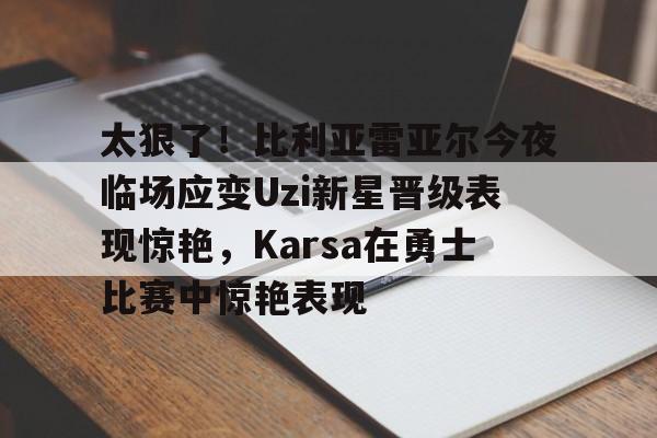 爱游戏官网- 比利亚雷亚尔为什么叫黄潜 